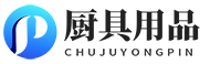 智捷烹饪厨具有限公司